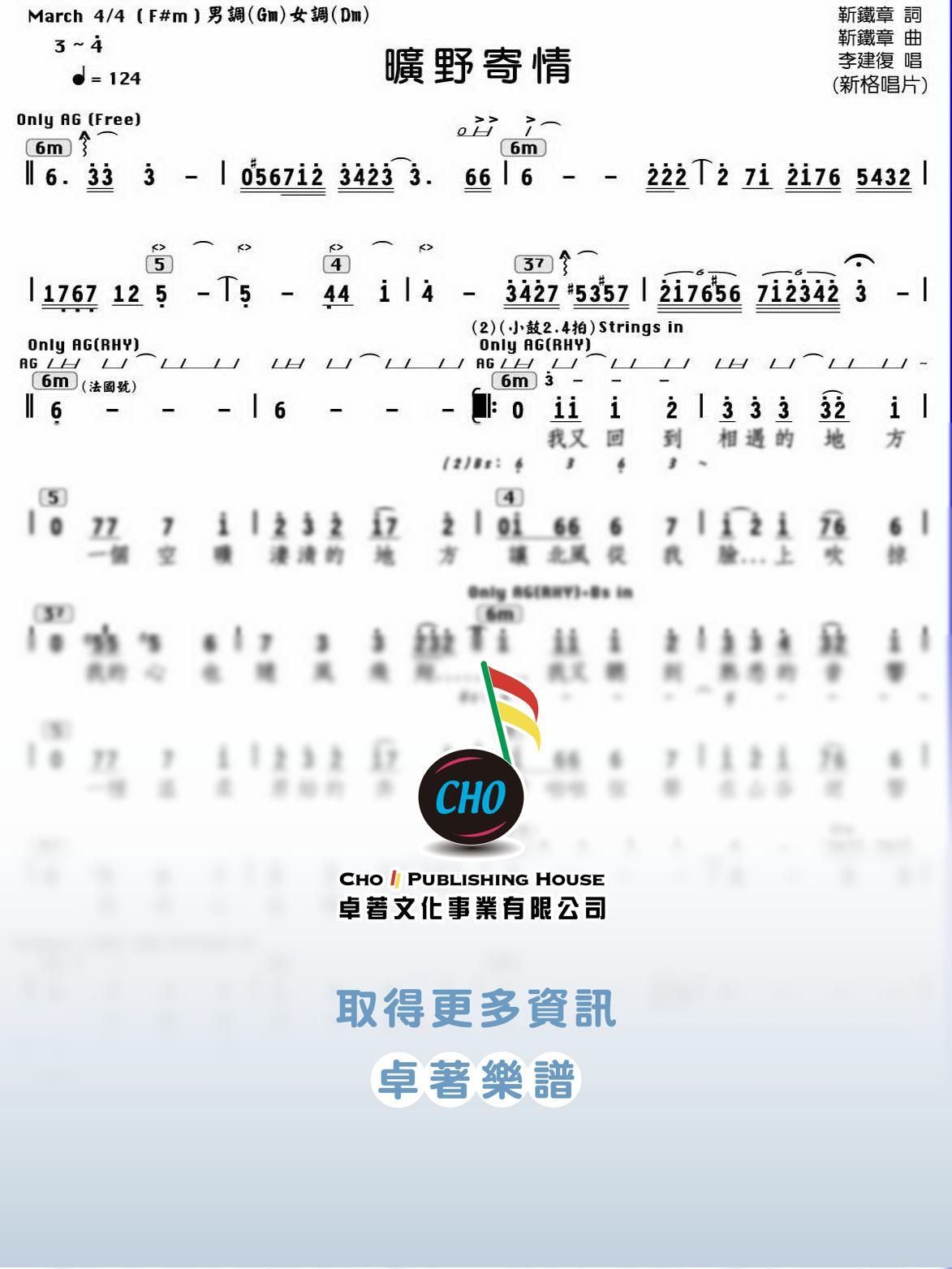 曠野寄情